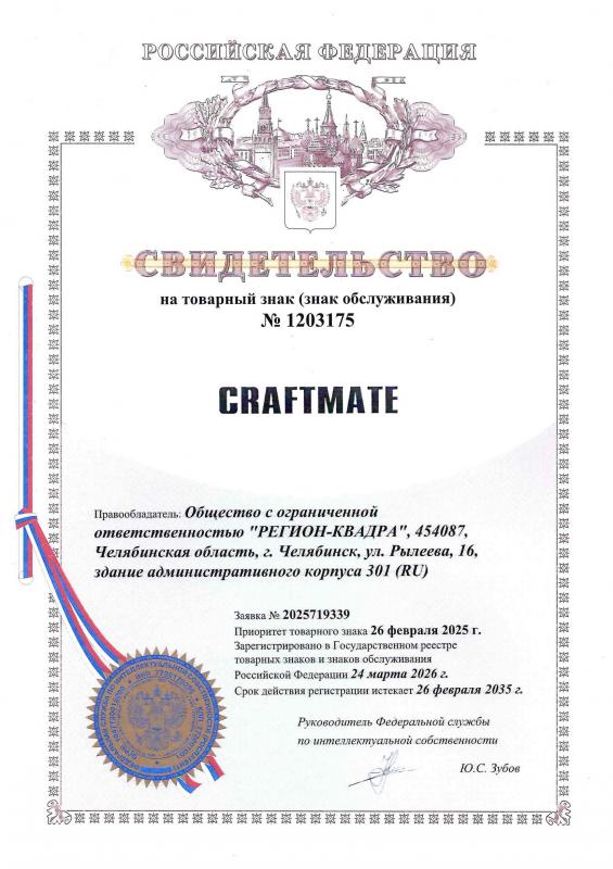 Свидетельство на товарный знак CRAFTMATE