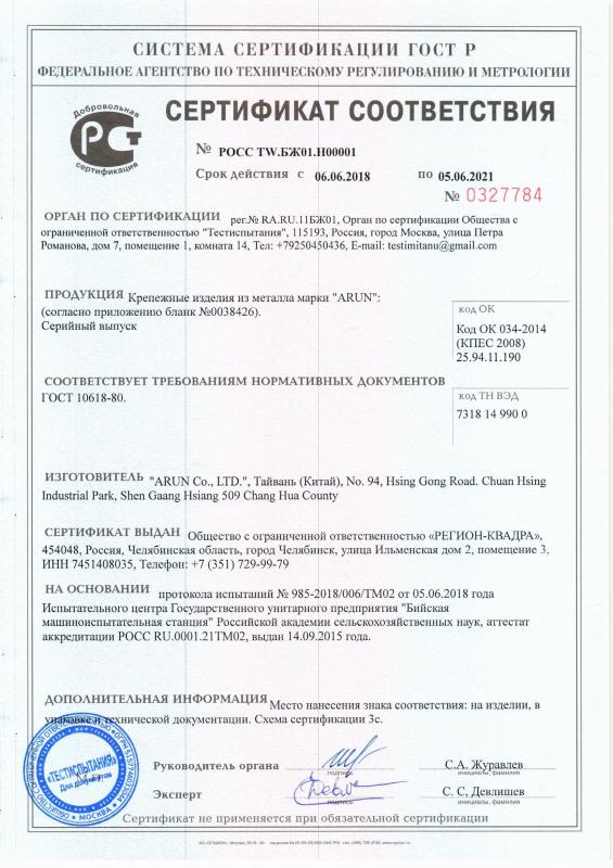 Сертификат соответствия на крепёжные изделия 1стр